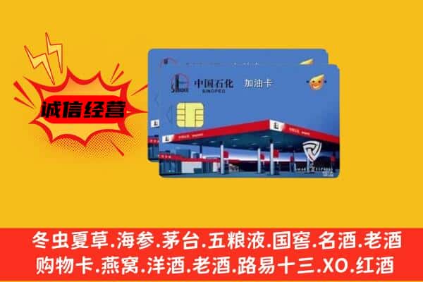 城关区回收加油卡