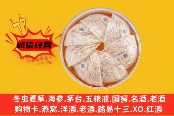 城关区回收燕窝